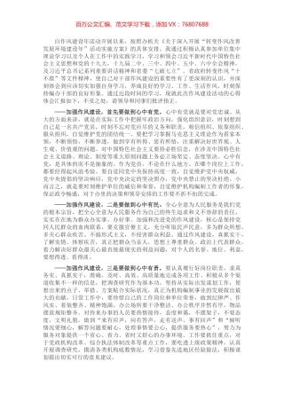 作风建设交流发言材料.docx