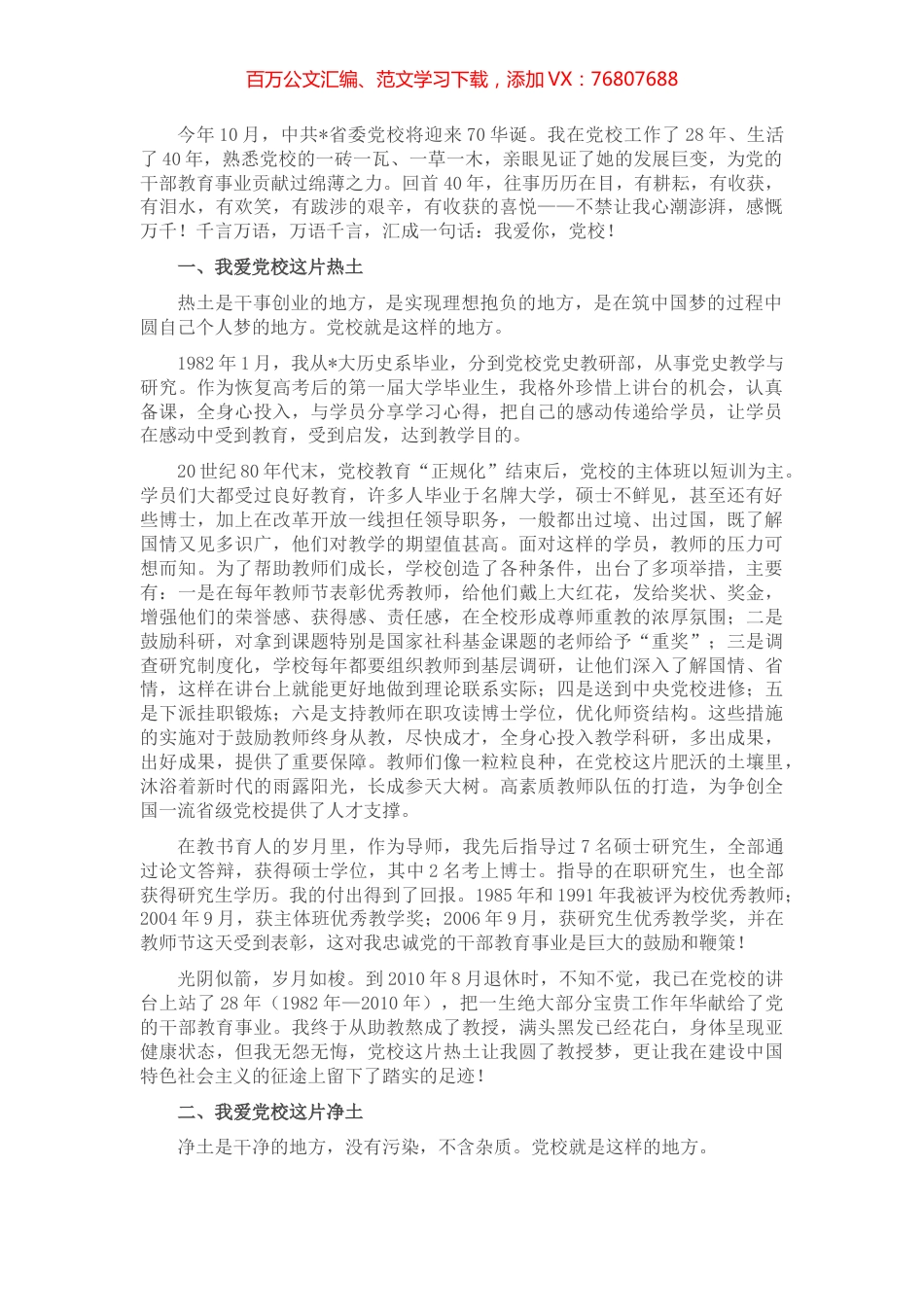 党校教师交流发言材料：我爱你，党校！.docx_第1页