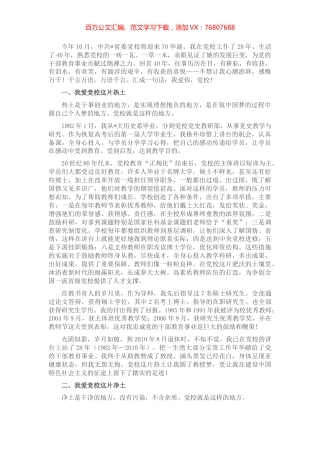 党校教师交流发言材料：我爱你，党校！.docx
