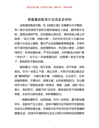 观看廉政教育片交流发言材料 (2).docx