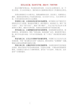 在全市领导干部大会上的表态发言​​​​​​​​​​​​​​​​​.docx