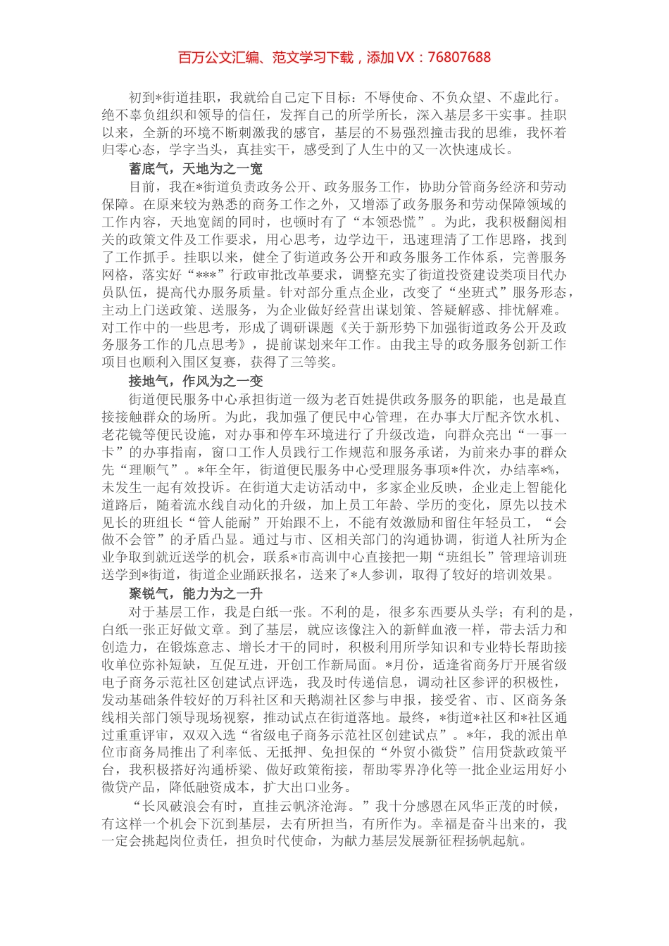 挂职干部座谈发言： 不辱使命磨砺成长.docx_第1页