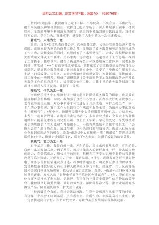 挂职干部座谈发言： 不辱使命磨砺成长.docx