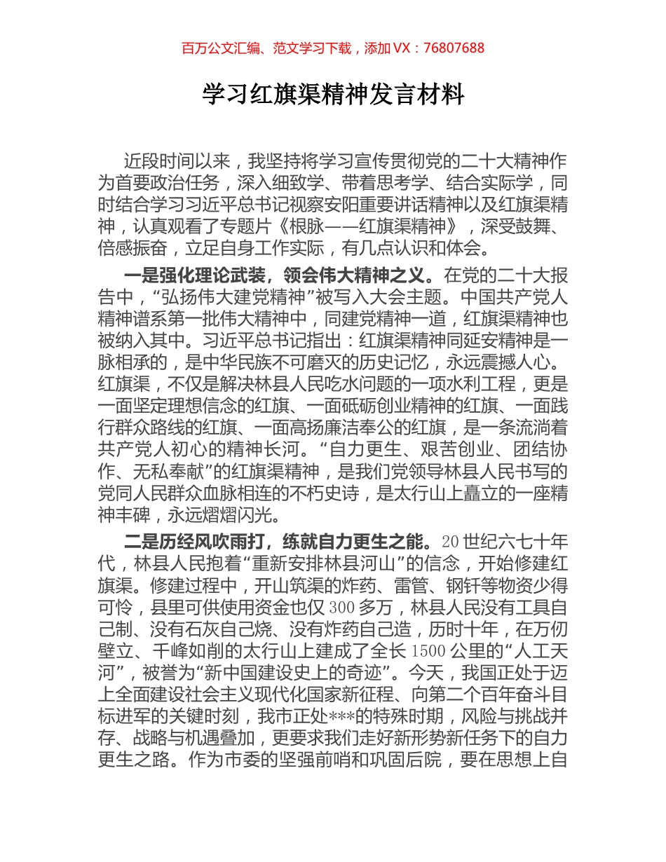 学习红旗渠精神发言材料.docx_第1页