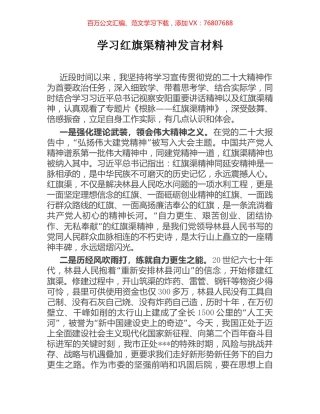 学习红旗渠精神发言材料.docx