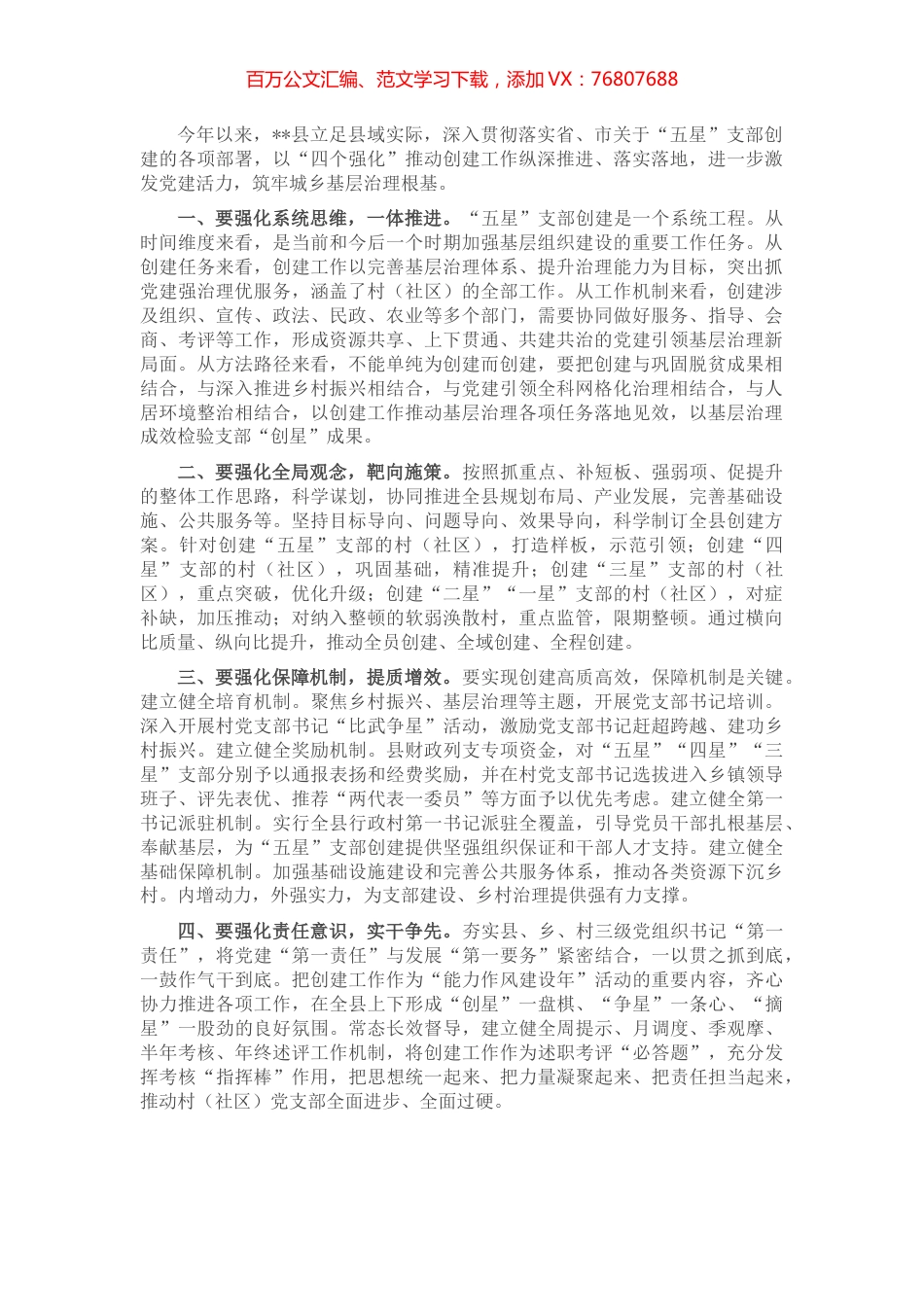 “五星”支部创建座谈会发言.docx_第1页