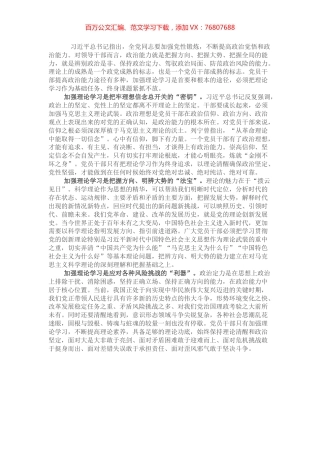 在理论中心组集中学习时的发言：在理论学习中提升政治辨别力.docx