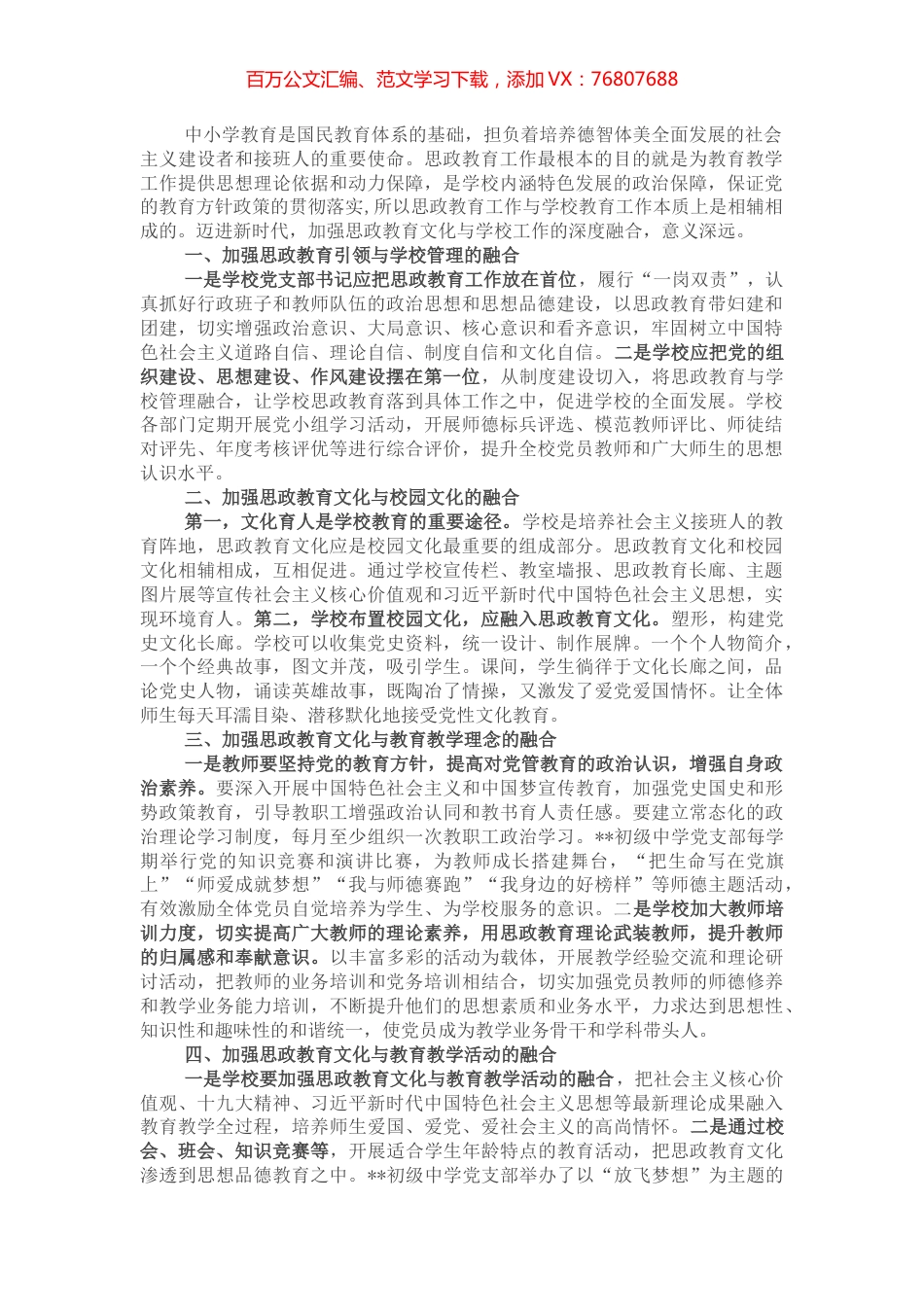 在全市学校思政教育工作会议上交流发言.docx_第1页