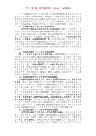 在全市学校思政教育工作会议上交流发言.docx