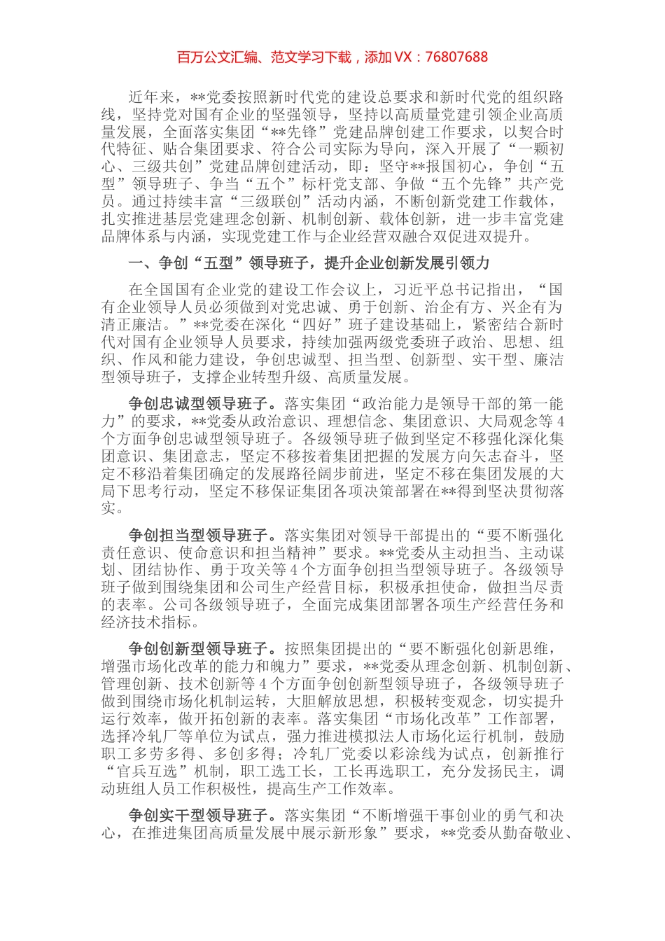 国企党建经验交流：以党建品牌创建引领开创党建工作新格局.docx_第1页
