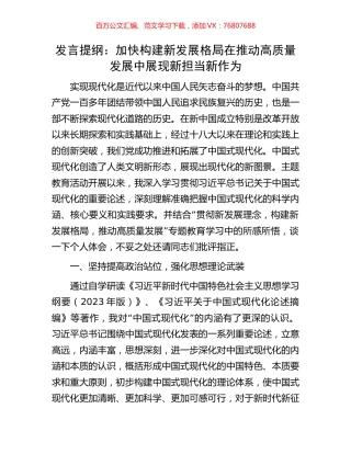 发言提纲：加快构建新发展格局在推动高质量发展中展现新担当新作为.docx
