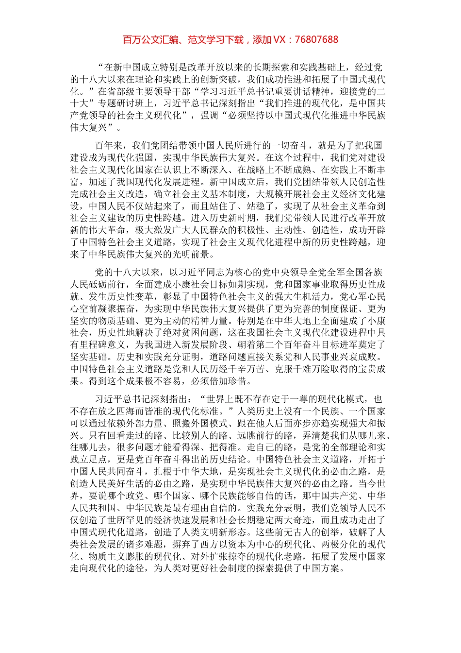 研讨发言：坚持以中国式现代化推进中华民族伟大复兴.docx_第1页