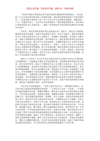 研讨发言：坚持以中国式现代化推进中华民族伟大复兴.docx