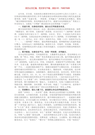 在全市社会治理工作会议上的发言材料.docx