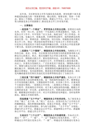 基层党务公开活动经验交流材料（区县）.docx