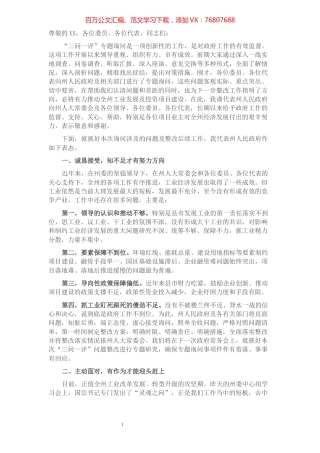 在工业投资项目推进情况专题询问会上的表态发言​​​​​​​​​​​​​​​​.docx