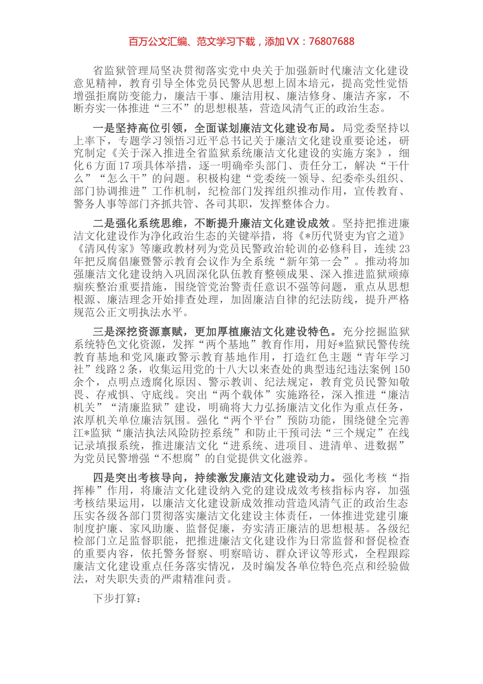 厚植廉洁文化 涵养清风正气——省监狱管理局廉政工作交流材料.docx_第1页