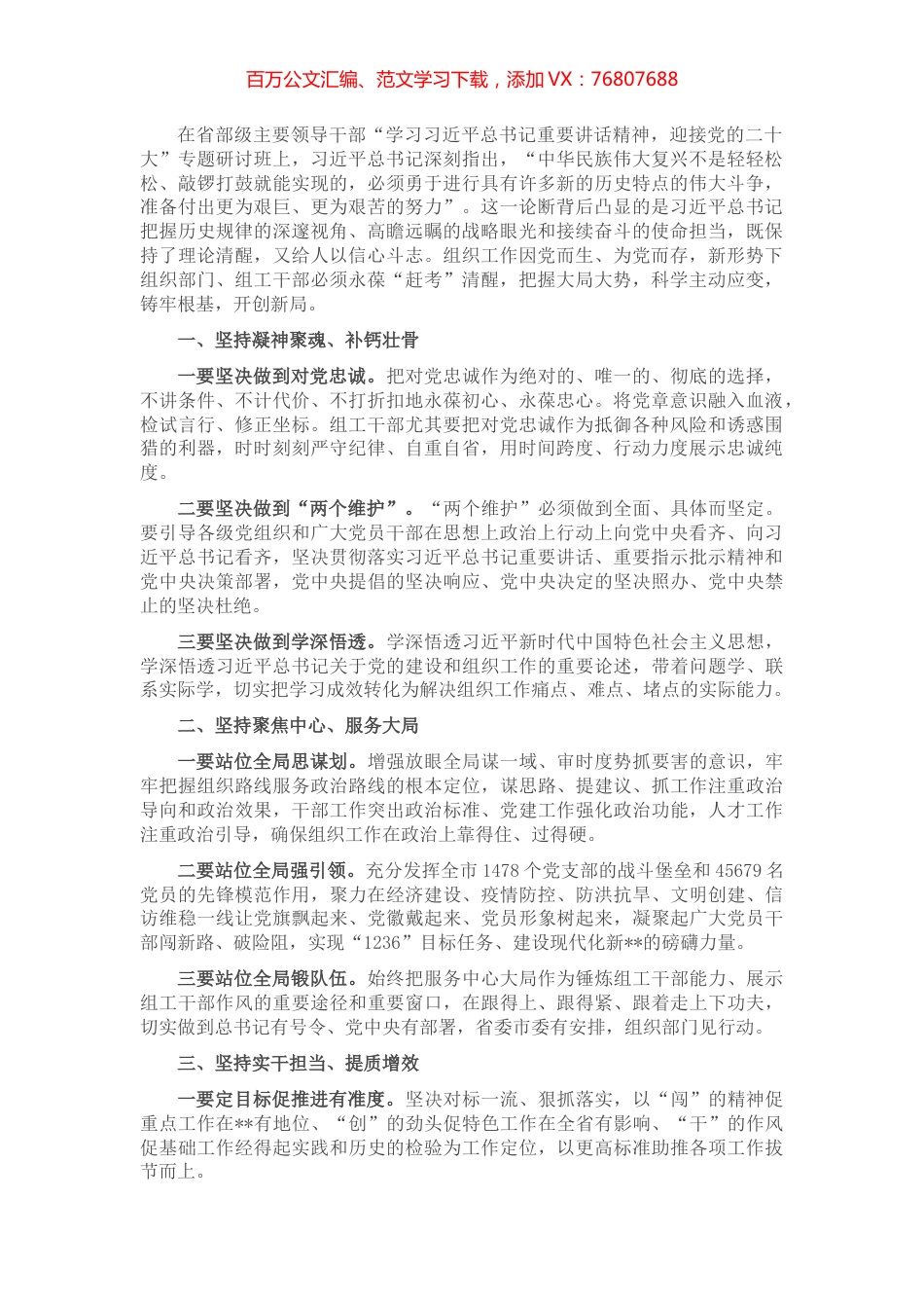 组织部长市委中心组学习研讨发言.docx_第1页