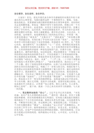 在市中青年干部培训班结业式上的发言.docx