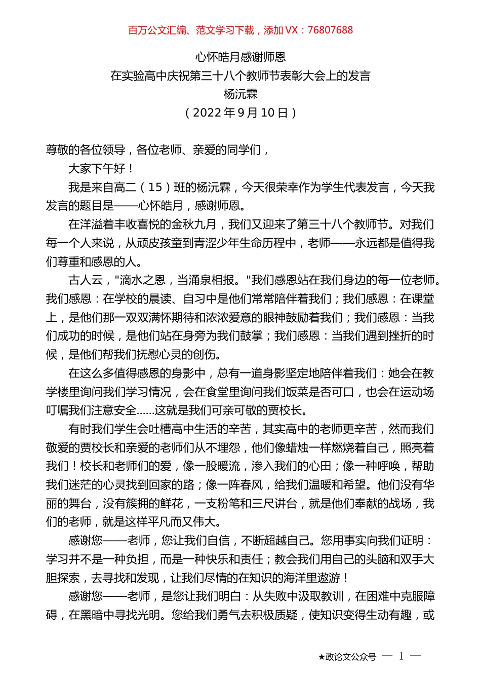 杨沅霖：在实验高中庆祝第三十八个教师节表彰大会上的发言.docx_第1页