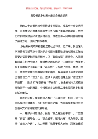 县委书记乡村振兴座谈会发言提纲.docx