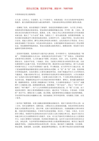 中青班座谈会发言提纲(四).docx