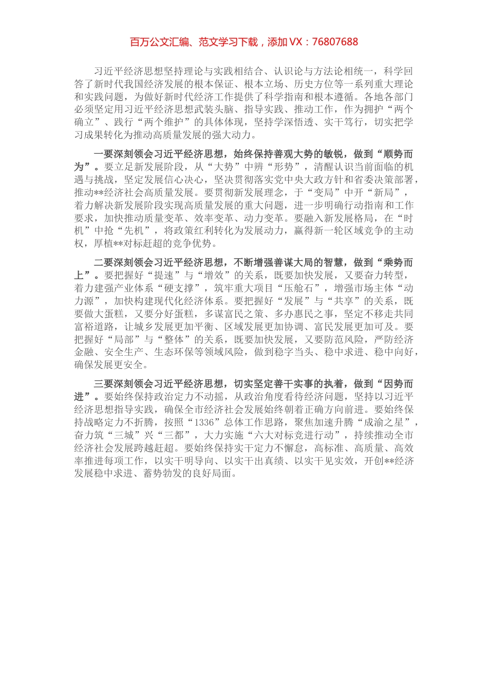 学习习近平经济思想研讨发言.docx_第1页