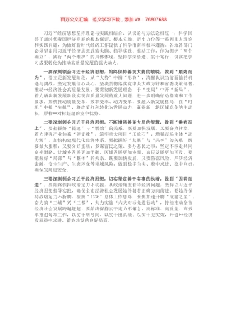 学习习近平经济思想研讨发言.docx