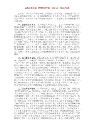 公务员管理工作交流发言.docx