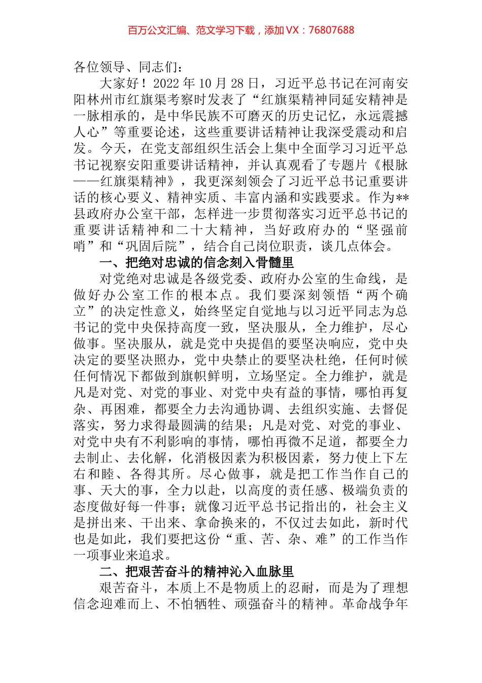 学习贯彻总书记视察安阳重要讲话精神交流发言.docx_第1页