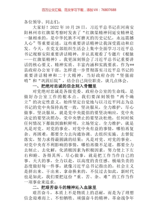 学习贯彻总书记视察安阳重要讲话精神交流发言.docx