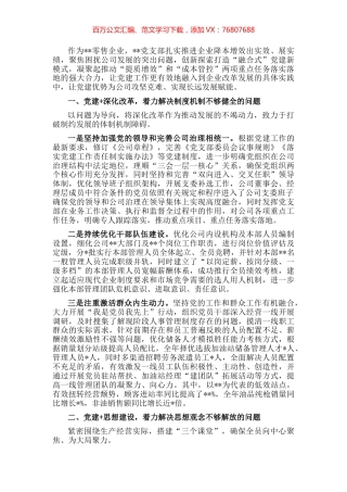 国企党建工作经验交流：“融合式”党建新模式助力降本增效.docx
