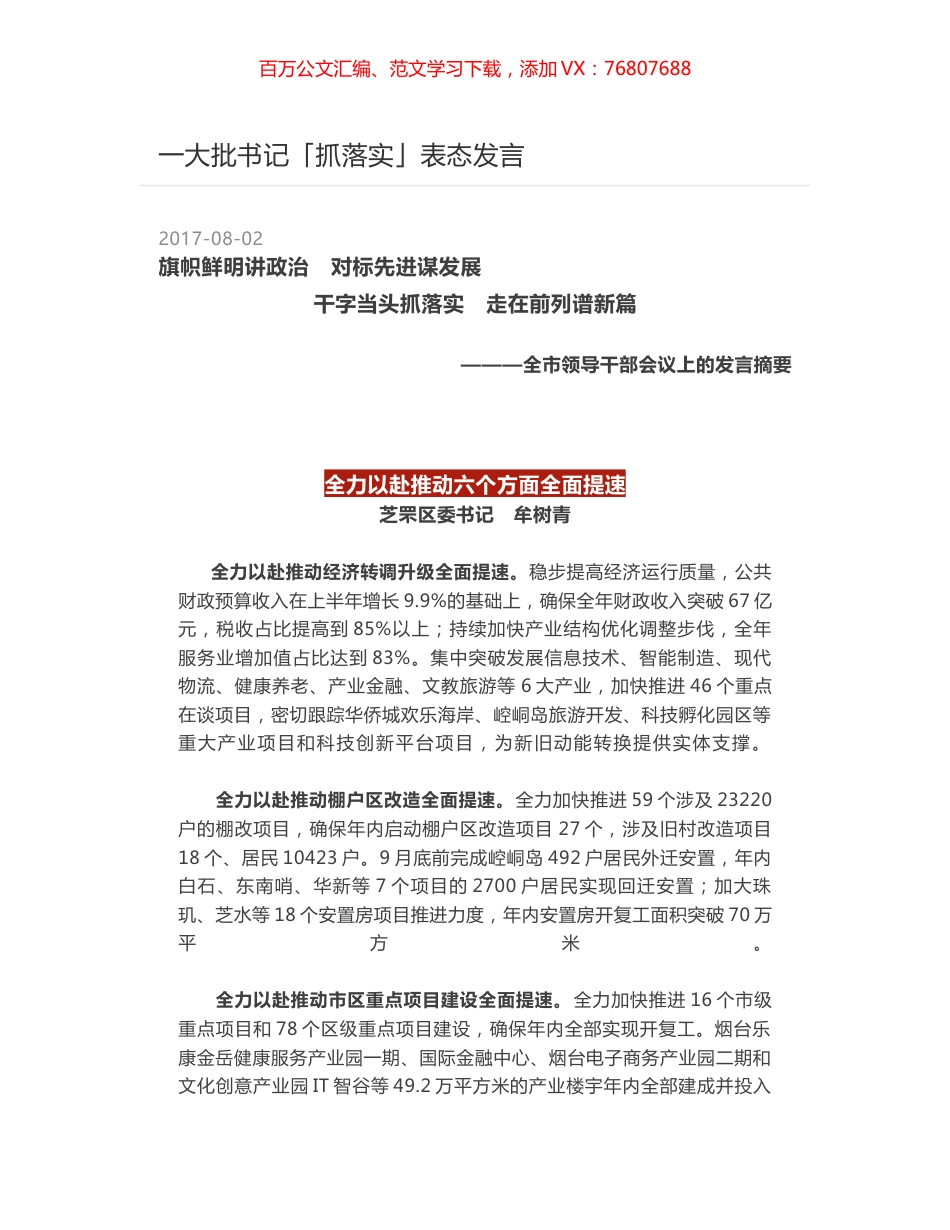 一大批书记「抓落实」表态发言.docx_第1页