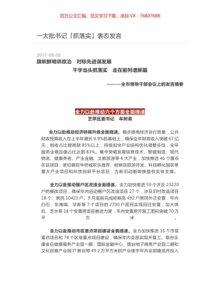 一大批书记「抓落实」表态发言.docx