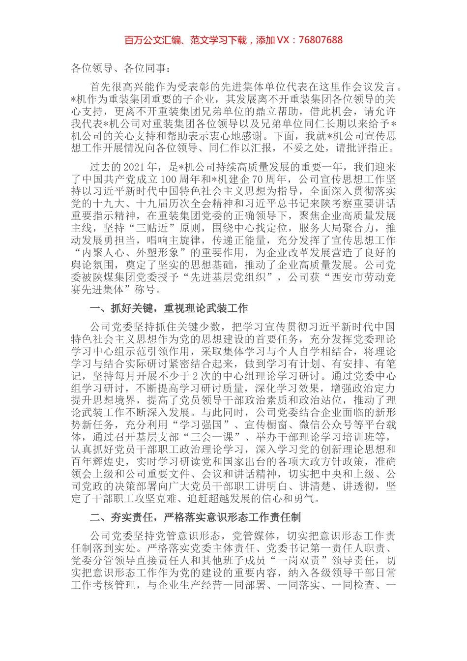 在重装集团2022年宣传思想工作会上的表态发言.docx_第1页