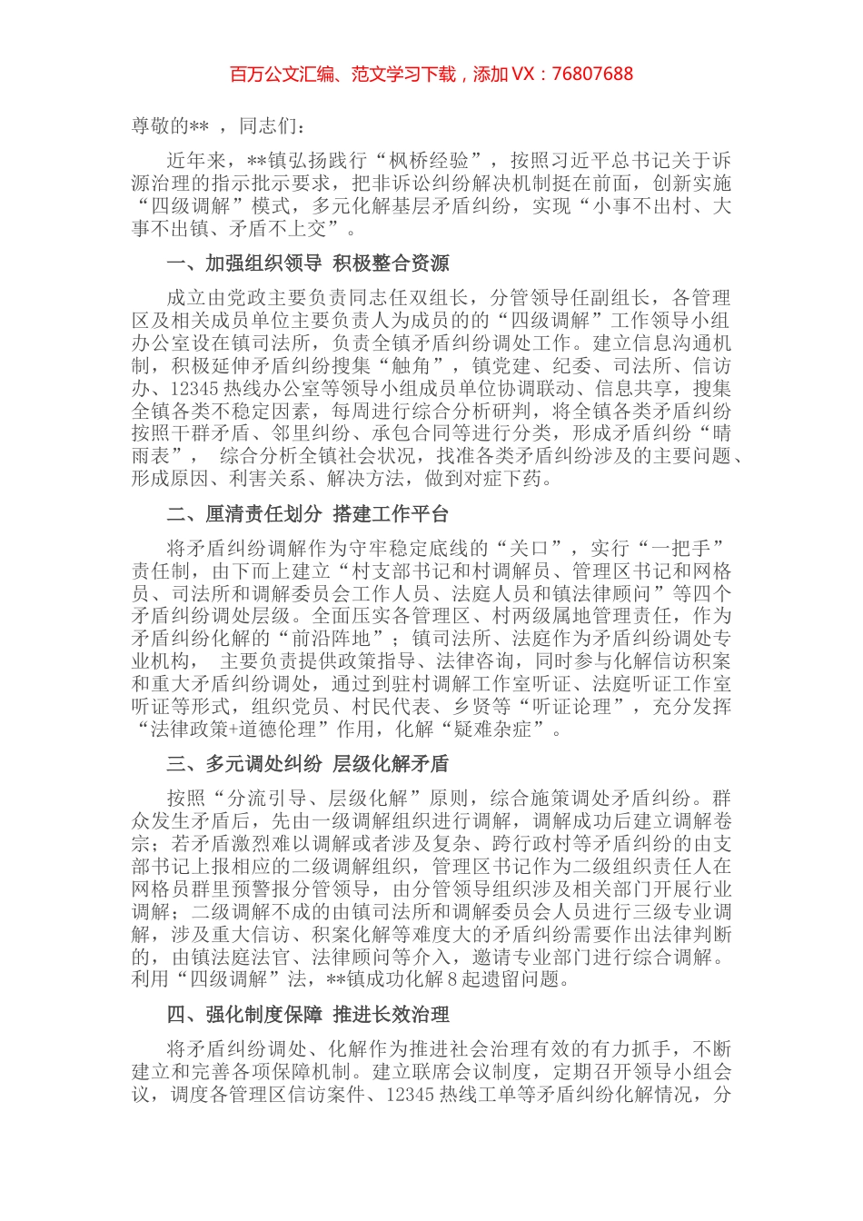 在全市诉源治理工作推进会上作交流发言.docx_第1页