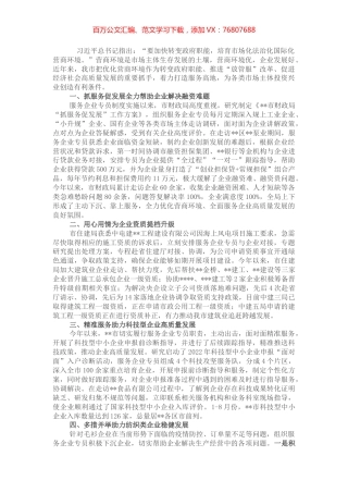 加快转变政府职能，培育市场化法治化国际化营商环境——在全市优化营商环境推进会议上交流发言.docx