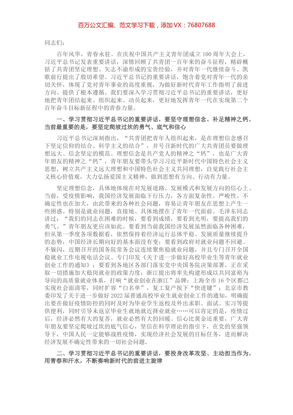 研讨发言：牢记领袖嘱托 团结带领广大青年为实现第二个百年奋斗目标不懈奋斗.docx_第1页