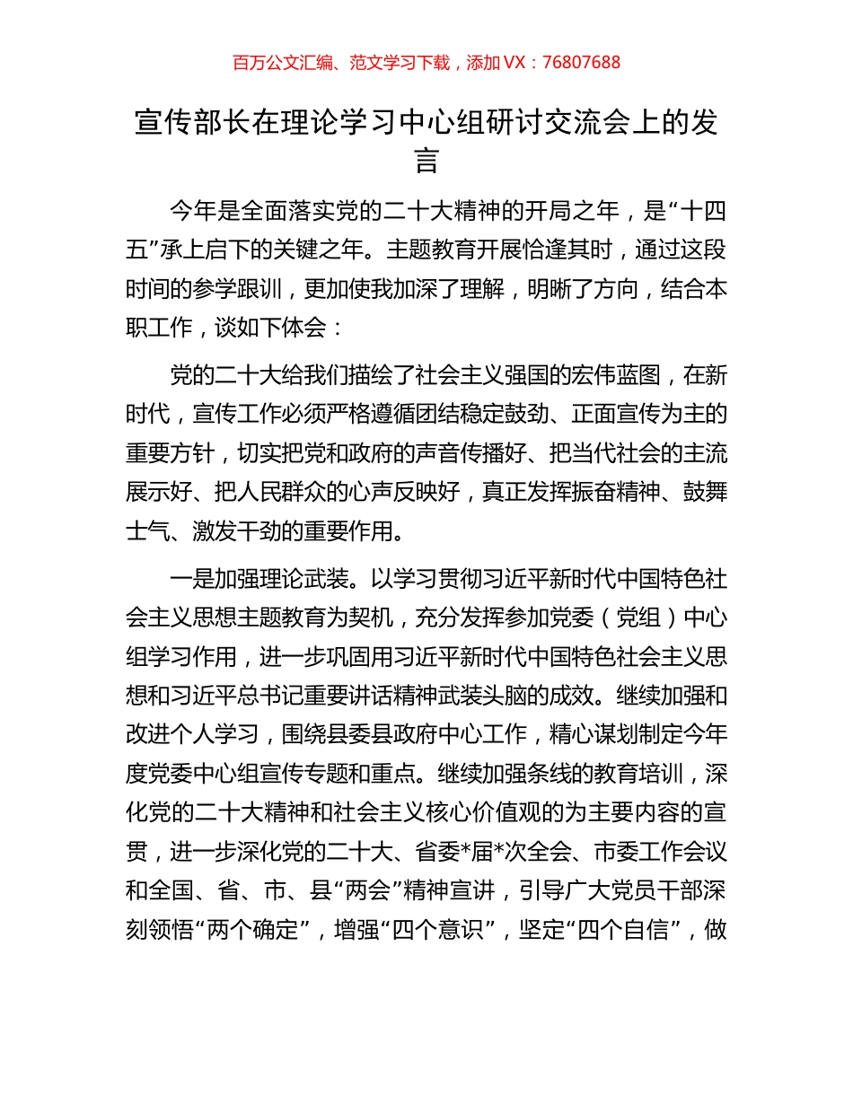 宣传部长在理论学习中心组研讨交流会上的发言.docx_第1页