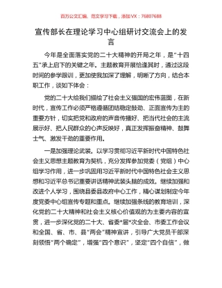 宣传部长在理论学习中心组研讨交流会上的发言.docx