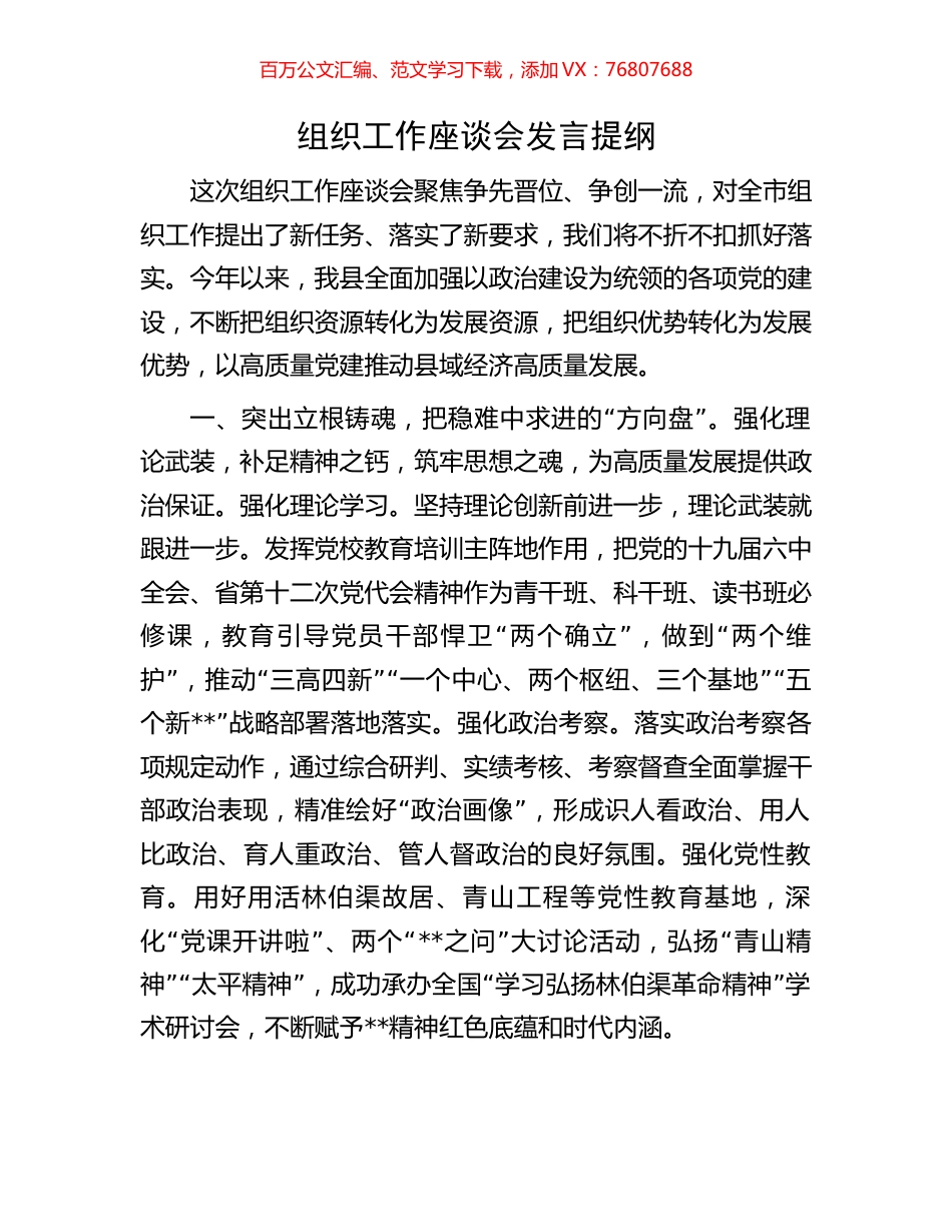 组织工作座谈会发言提纲.docx_第1页