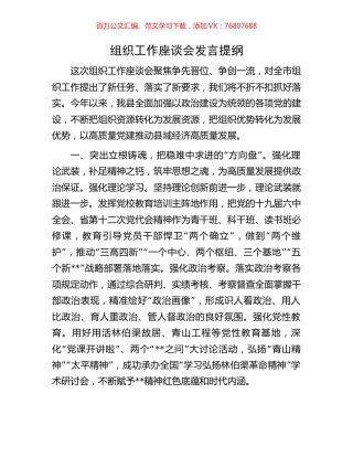 组织工作座谈会发言提纲.docx