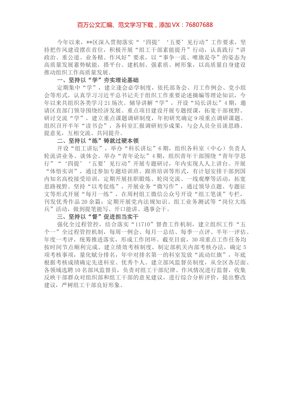 以自身建设“软实力”构筑组织工作“硬支撑” ——在全市组织工作会议上交流发言.docx_第1页