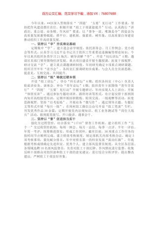 以自身建设“软实力”构筑组织工作“硬支撑” ——在全市组织工作会议上交流发言.docx