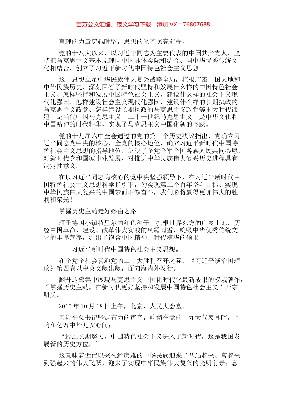 研讨发言：回答时代课题照亮复兴征程.docx_第1页