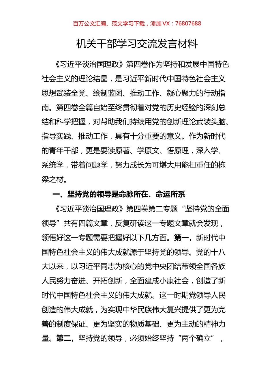 机关干部学习交流发言材料.docx_第1页