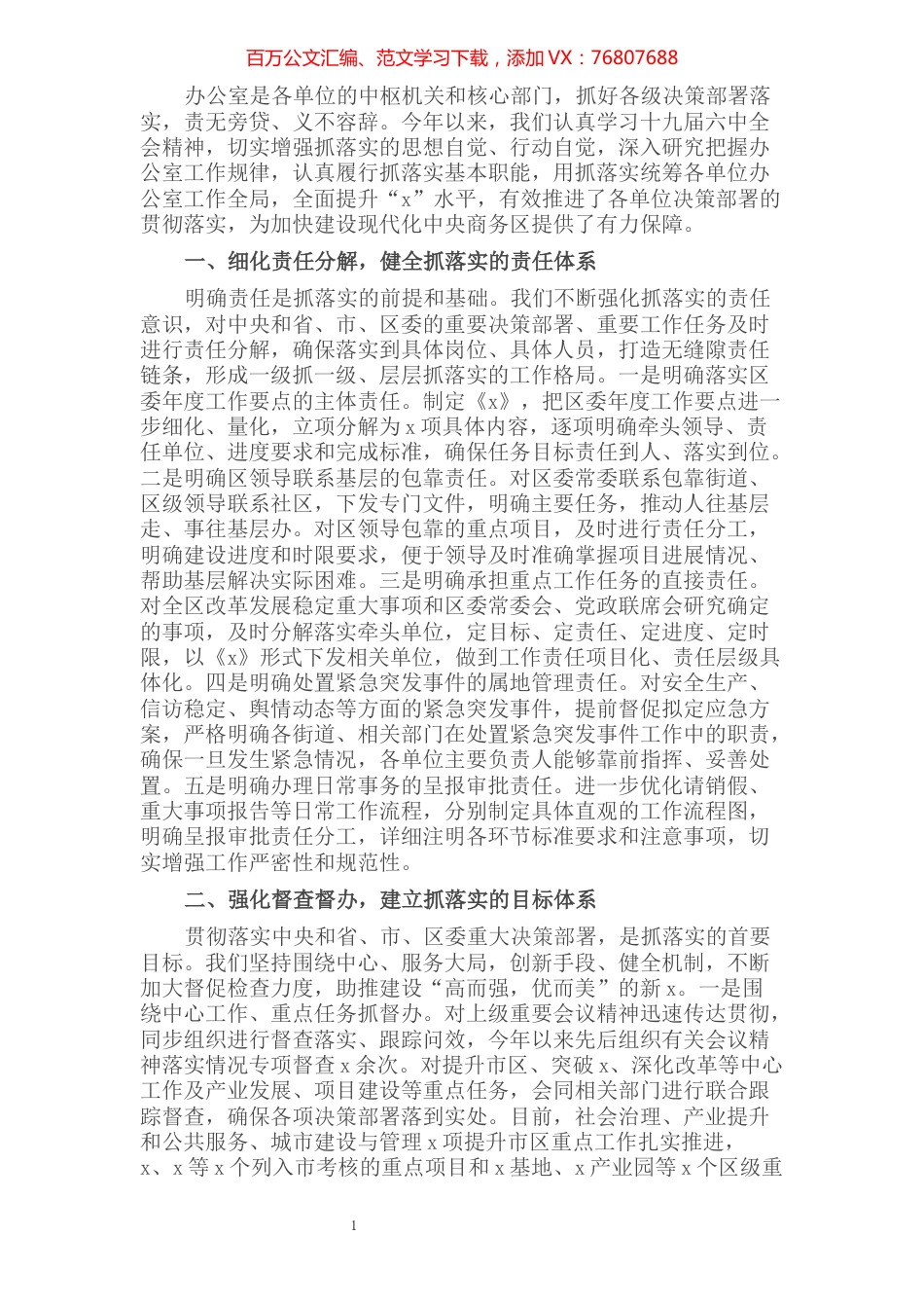 办公室工作经验交流材料：增强服务大局的政治自觉 全面提高办公室抓落实水平.docx_第1页