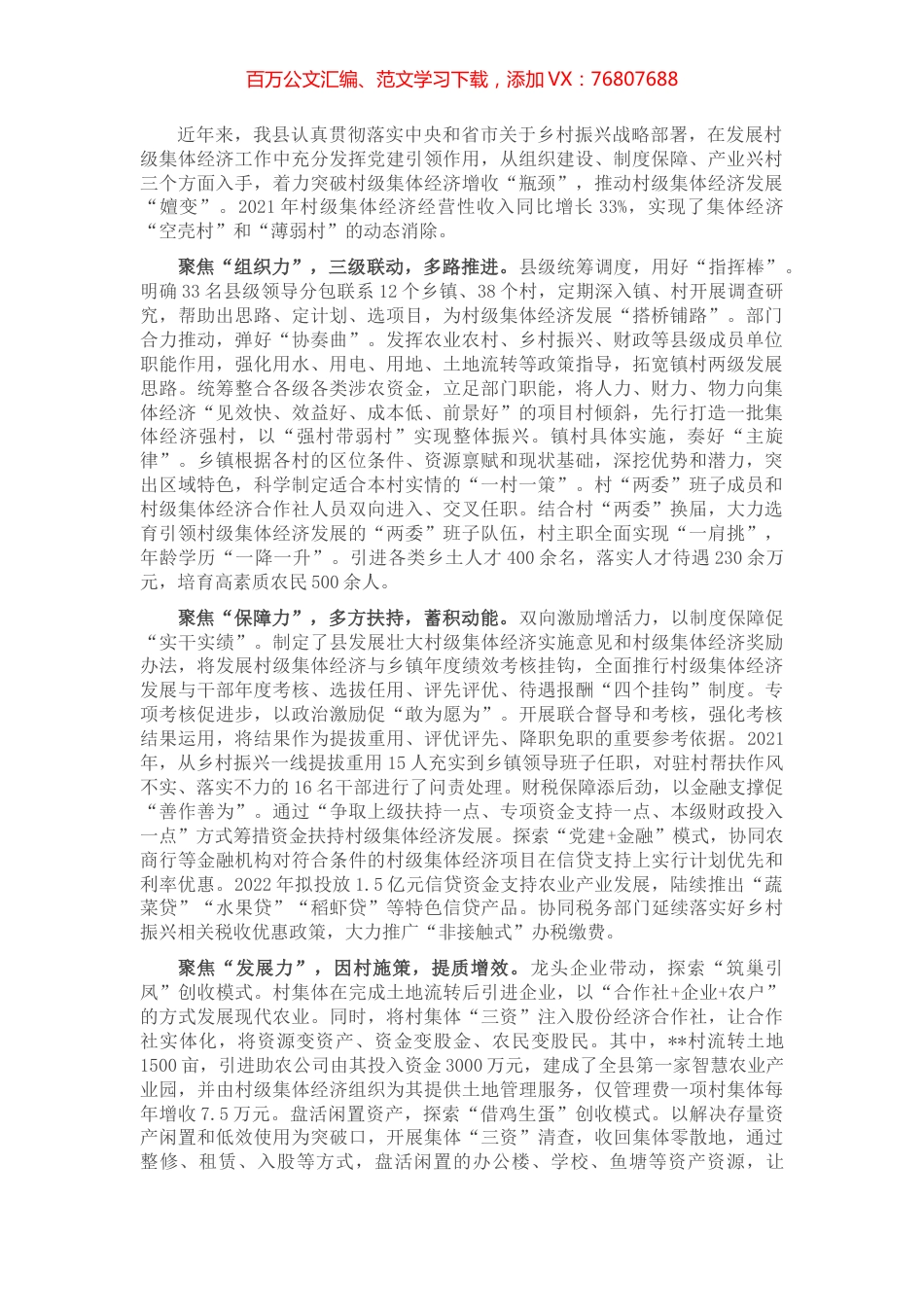 发展村集体经济典型发言.docx_第1页