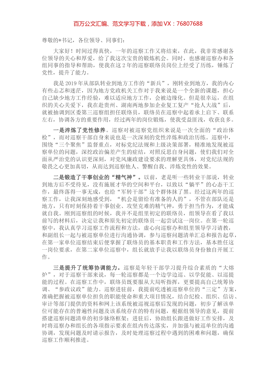 在区委巡察干部座谈会上的交流发言.docx_第1页