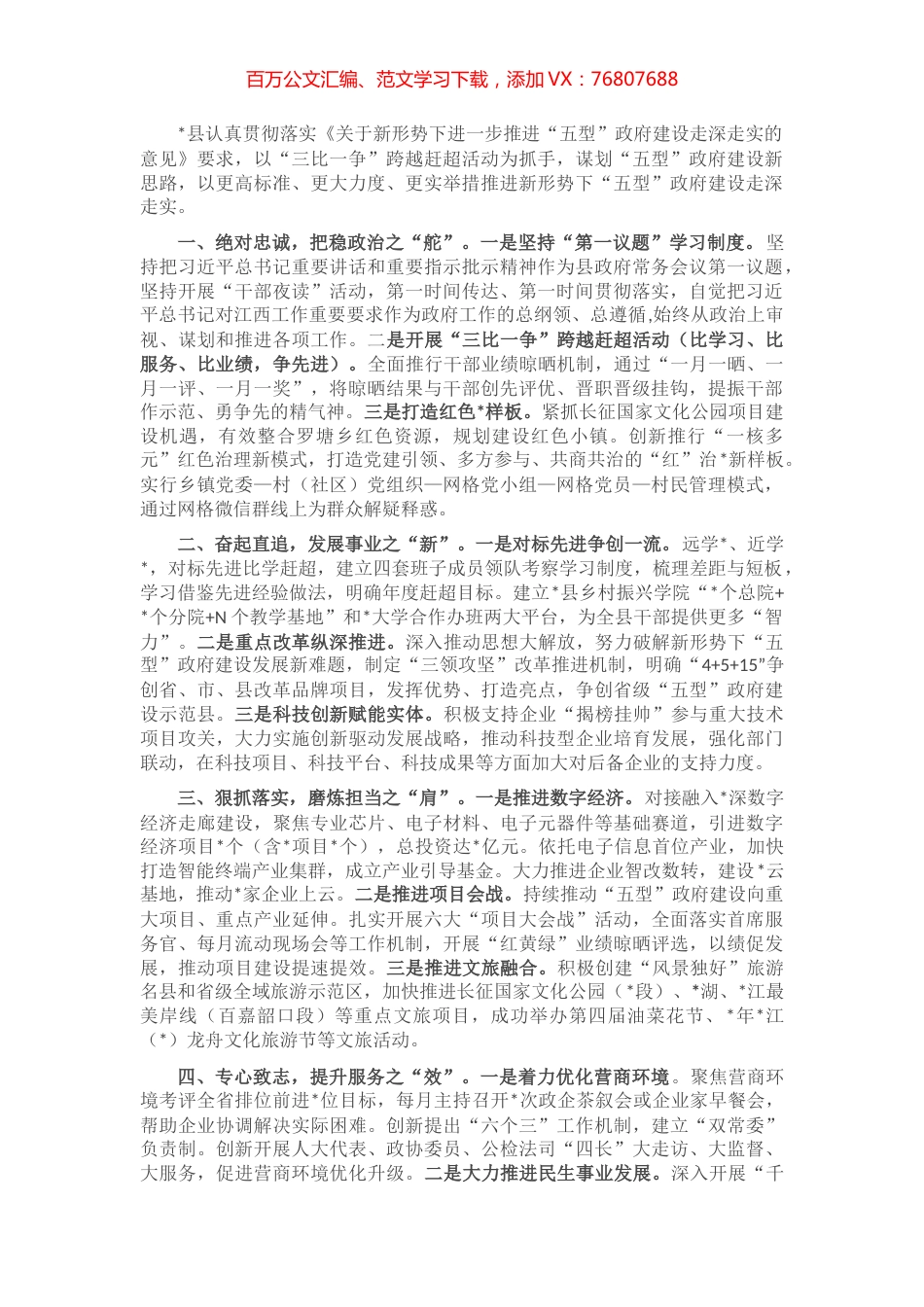 奋力开创新形势下“五型”政府建设新局面——县政府经验交流发言材料.docx_第1页